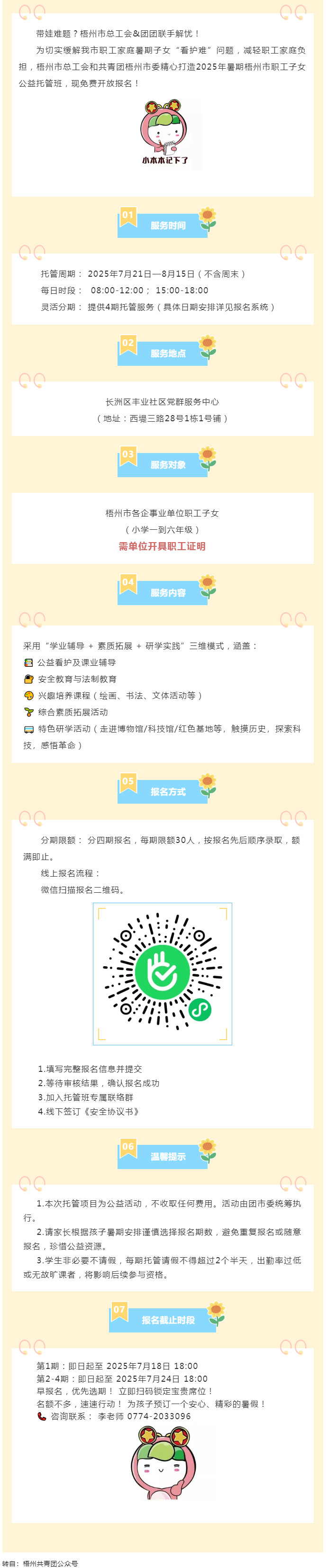 職工安心上班，孩子快樂一夏！2025年暑期梧州市職工子女公益托管班報(bào)名啟動(dòng)！.png