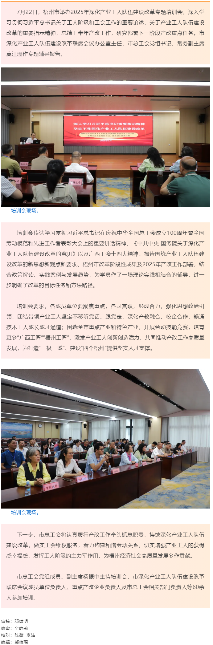 梧州市舉辦深化產(chǎn)業(yè)工人隊伍建設(shè)改革專題培訓(xùn)會.png