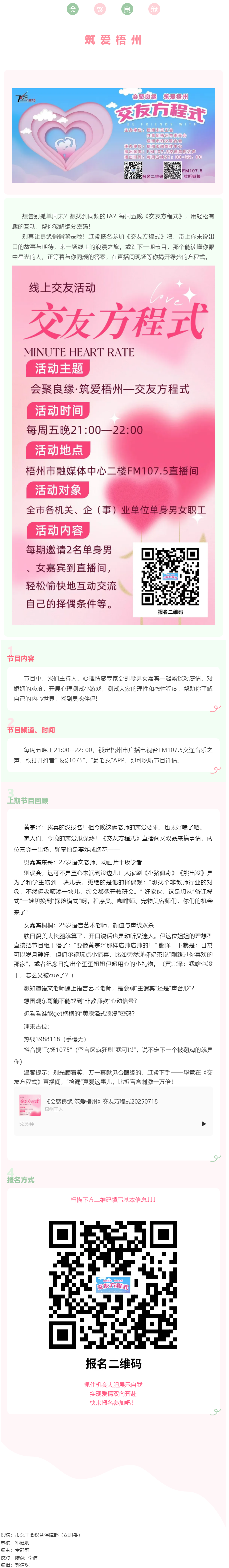 【會聚良緣·筑愛梧州】線上交友節(jié)目《交友方程式》火熱招募中 ~ 等您來參加！.png