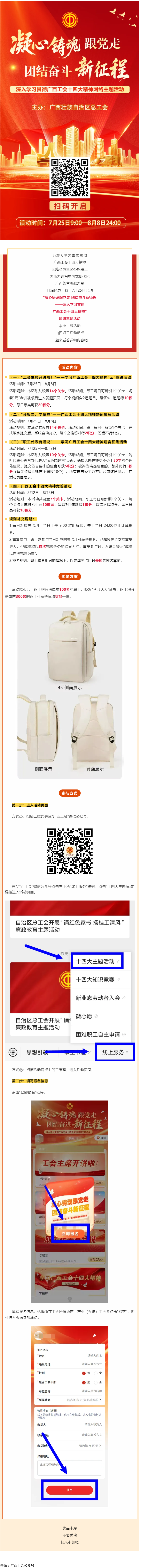 快來(lái)參加！“凝心鑄魂跟黨走 團(tuán)結(jié)奮斗新征程——深入學(xué)習(xí)貫徹廣西工會(huì)十四大精神”網(wǎng)絡(luò)主題活動(dòng)已啟動(dòng).png