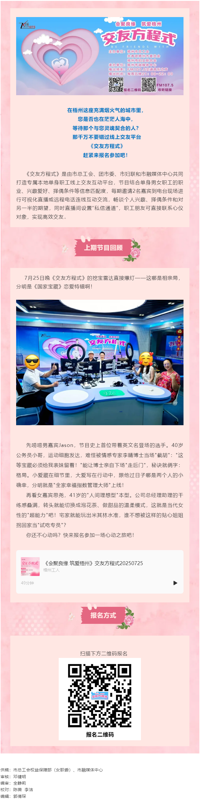 【會聚良緣·筑愛梧州】《交友方程式》線上交友節(jié)目報名進(jìn)行時，快來遇上您的良緣！.png