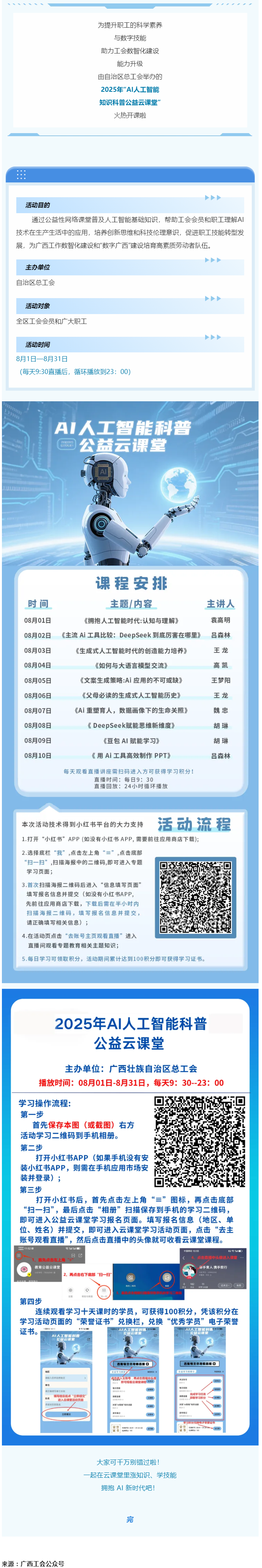 免費(fèi)學(xué) AI！職工專屬公益云課堂開課啦.png
