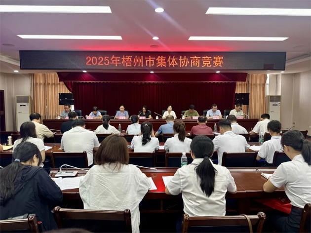 以賽促建，共筑和諧勞動(dòng)關(guān)系 | 2025年梧州市集體協(xié)商競賽成功舉辦