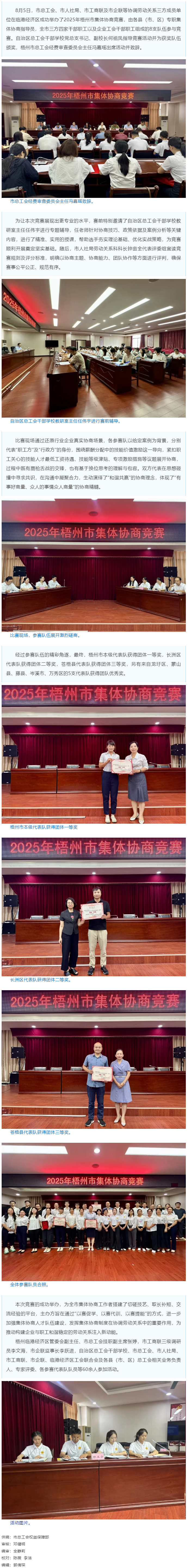 以賽促建，共筑和諧勞動(dòng)關(guān)系 _ 2025年梧州市集體協(xié)商競賽成功舉辦.png