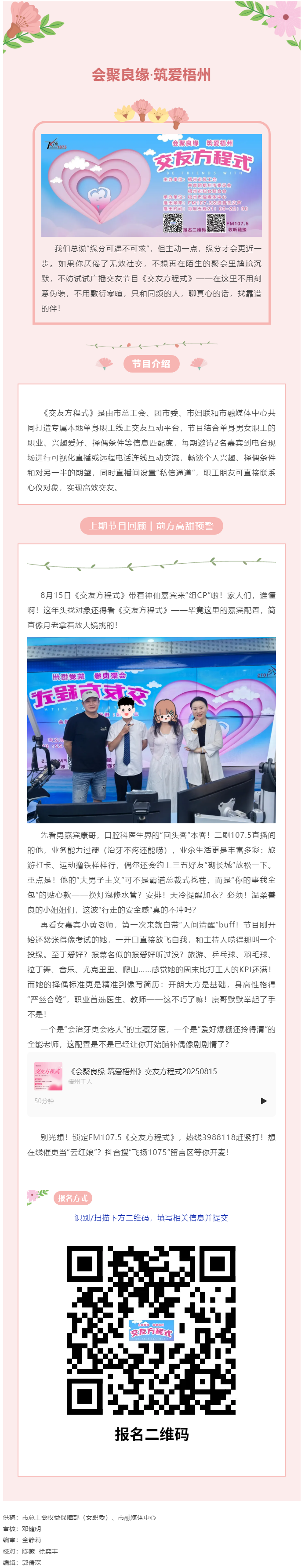 【會(huì)聚良緣·筑愛梧州】《交友方程式》：養(yǎng)成系“一對(duì)一”交友，助你快準(zhǔn)狠脫單！.png