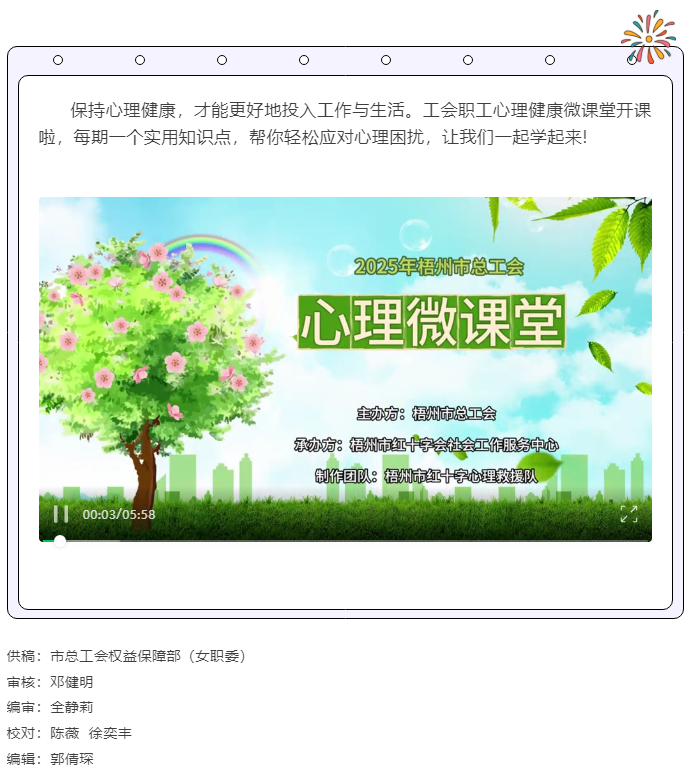 關(guān)愛職工心理健康微課堂開課啦！.png