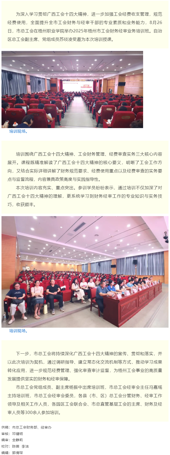 落實(shí)廣西工會(huì)十四大精神，夯實(shí)工會(huì)財(cái)務(wù)經(jīng)審根基丨梧州市舉辦2025年工會(huì)財(cái)務(wù)經(jīng)審業(yè)務(wù)培訓(xùn)班.png