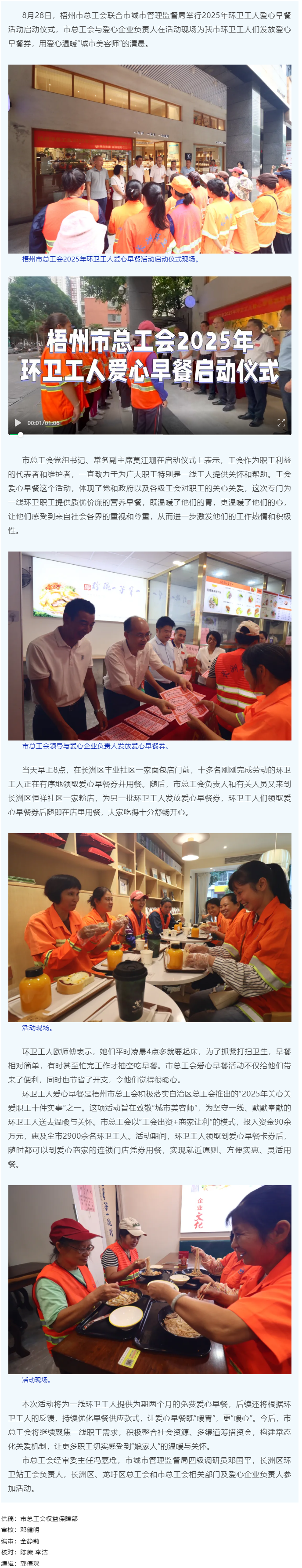 暖心暖“衛(wèi)”│梧州市總工會2025年環(huán)衛(wèi)工人愛心早餐活動(dòng)啟動(dòng).png