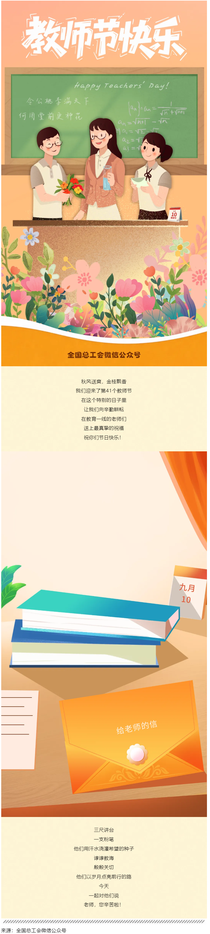 親愛的老師，祝您節(jié)日快樂！.png