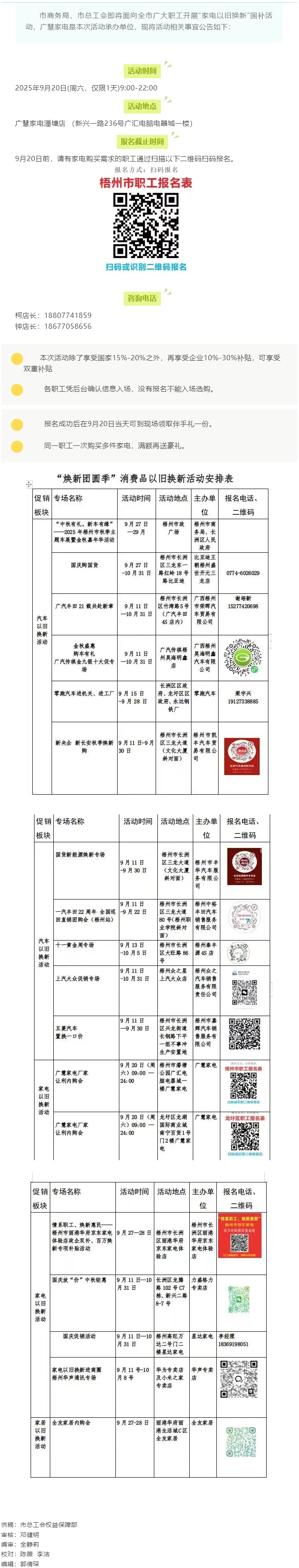@廣大職工，“煥新團(tuán)圓季”消費(fèi)品以舊換新活動(dòng)來(lái)啦！.png
