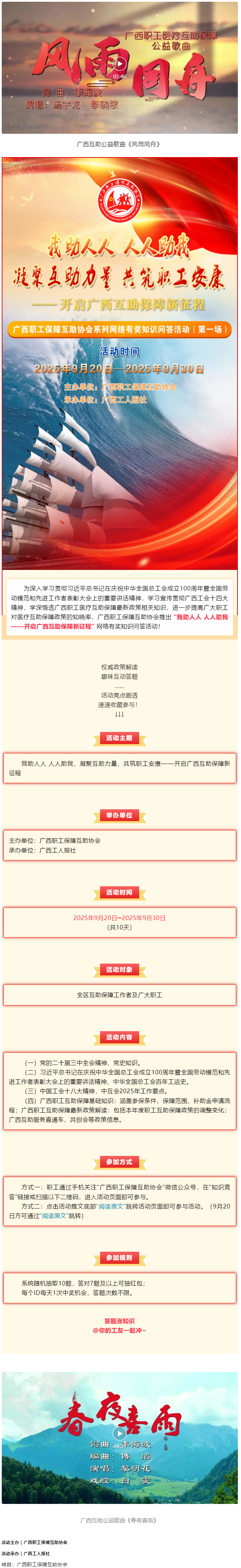 倒計(jì)時(shí)3天！@全區(qū)職工，速來參與職工互助保障知識(shí)有獎(jiǎng)競答，連續(xù)10天贏取驚喜好禮！.png