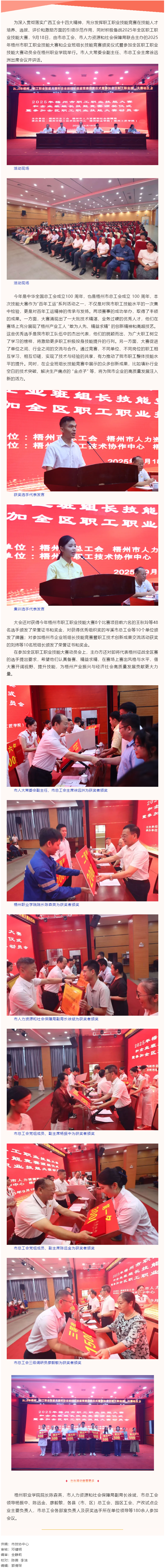 技能筑夢 蓄力出征丨梧州市舉行職工職業(yè)技能大賽頒獎(jiǎng)儀式暨參加全區(qū)職工職業(yè)技能大賽動(dòng)員會(huì).png