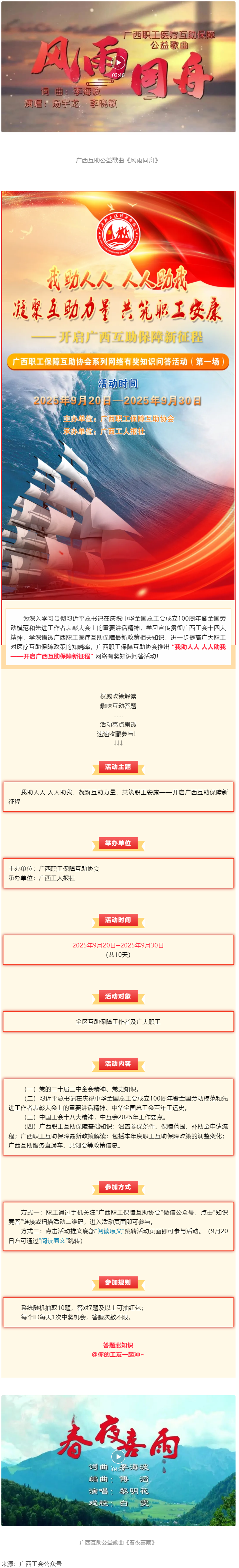 倒計時1天！@全區(qū)職工，速來參與職工互助保障知識有獎競答，連續(xù)10天贏取驚喜好禮！.png
