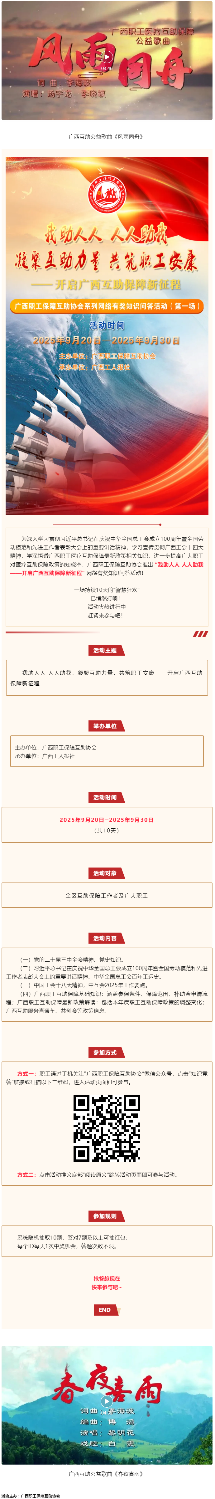 火熱開始！@全區(qū)職工，速來參與職工互助保障有獎知識問答活動！.png