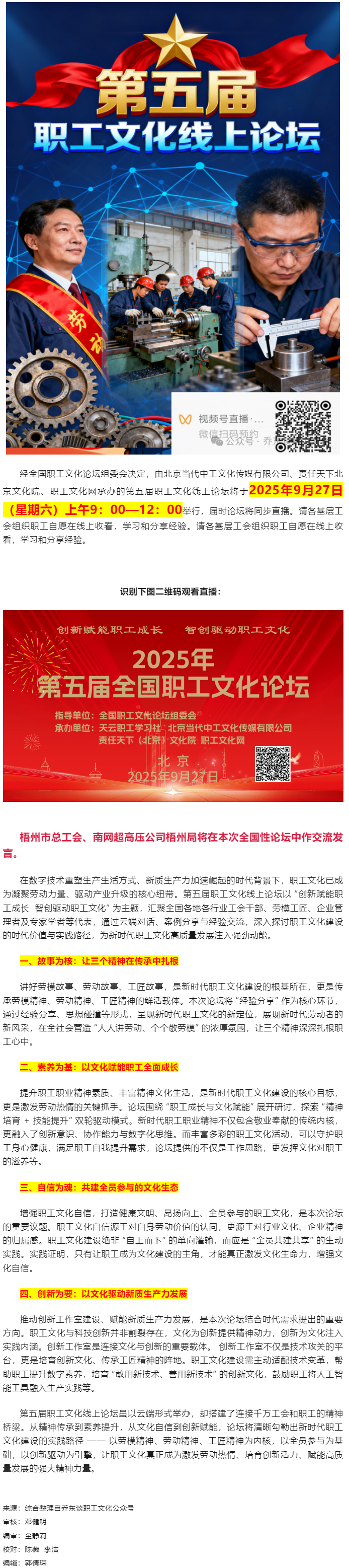 第五屆全國(guó)職工文化線上論壇9月27日同步直播 我市兩家單位作交流發(fā)言.png