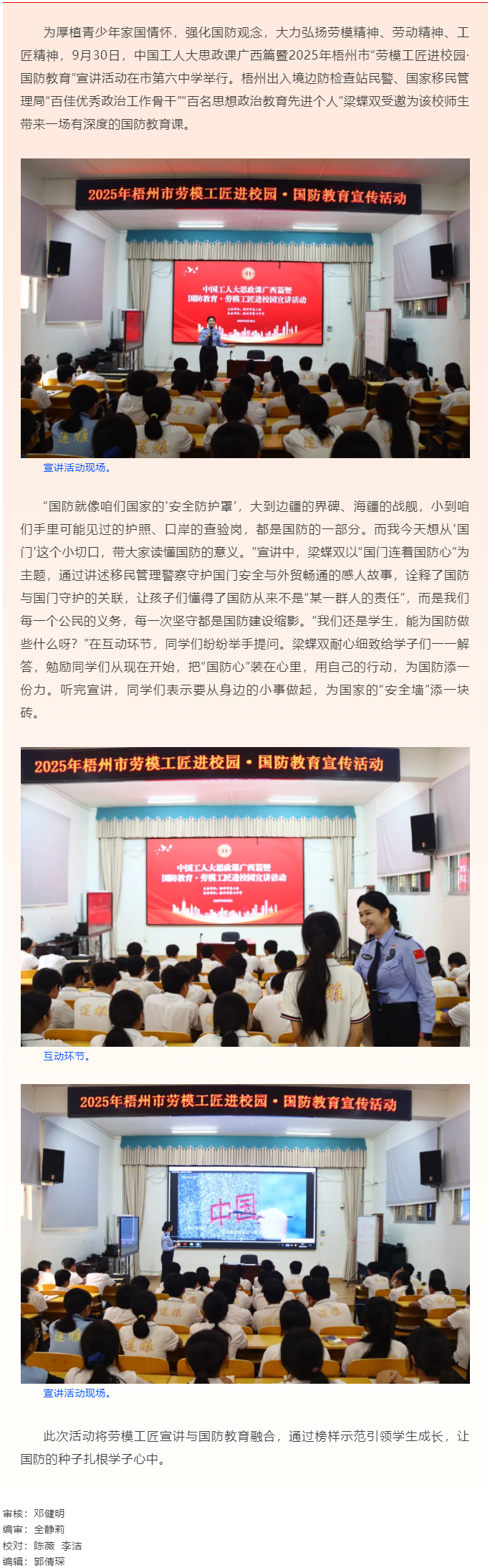 【勞模工匠進校園】2025年梧州市“勞模工匠進校園·國防教育”宣講活動在市第六中學(xué)舉行.png
