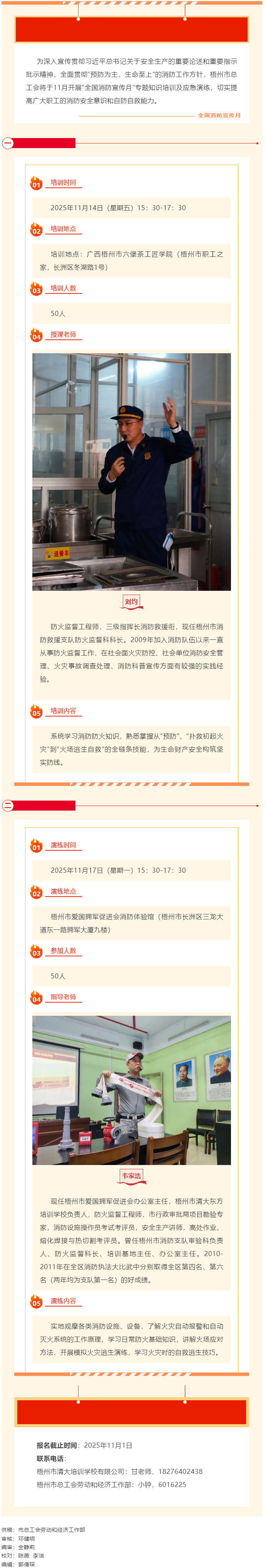 認(rèn)識(shí)消防 遠(yuǎn)離火災(zāi)丨梧州市總工會(huì)舉辦的“全國(guó)消防宣傳月”專(zhuān)題培訓(xùn)開(kāi)始報(bào)名啦！.png
