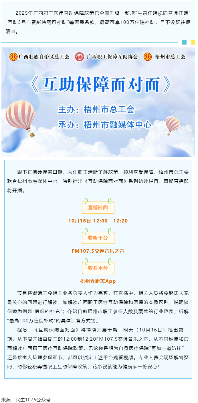 重磅提醒！市融媒體中心直播間《互助保障面對面》明天首播，帶你吃透廣西職工醫(yī)療保障新政策.png