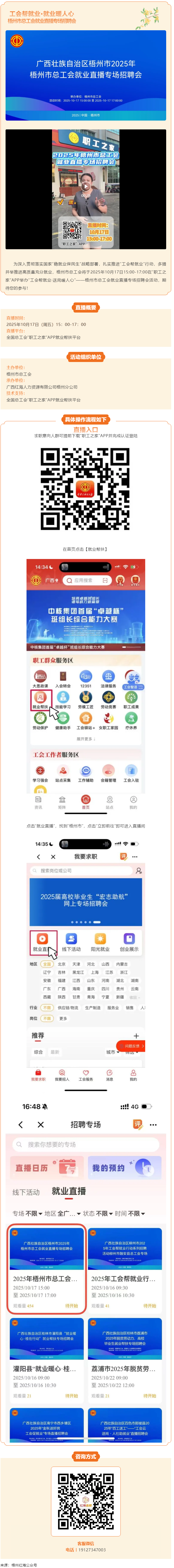 【直播預告】金秋“職”得期待！10月17日就在 “職工之家”APP——梧州市總工會就業(yè)直播專場招聘會.png