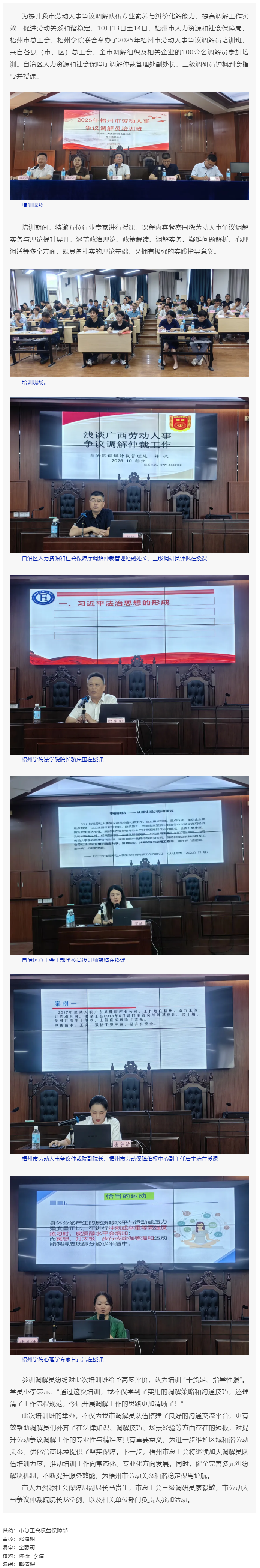 提升調(diào)解能力 護航和諧勞動關系丨2025年梧州市勞動人事爭議調(diào)解員培訓班成功舉辦.png