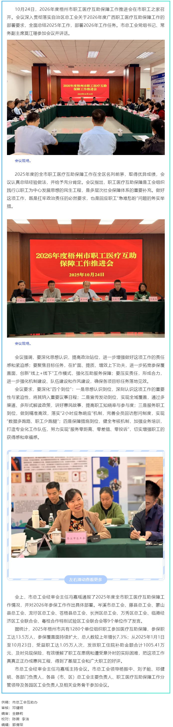 凝心聚力開(kāi)新局 提質(zhì)增效惠民生丨梧州市總工會(huì)召開(kāi)2026年度全市職工醫(yī)療互助保障工作推進(jìn)會(huì).png