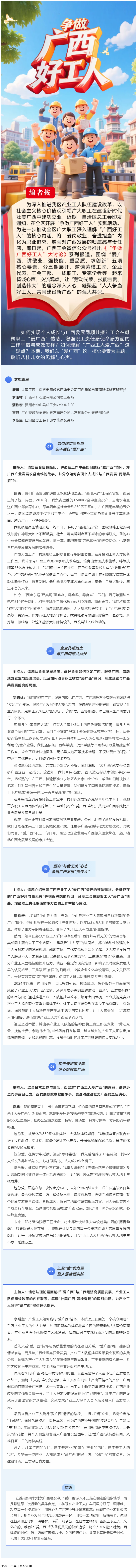 【“爭做廣西好工人”大討論①】產業(yè)工人如何以實際行動踐行“愛廣西”情懷，助力壯美廣西建設_.png