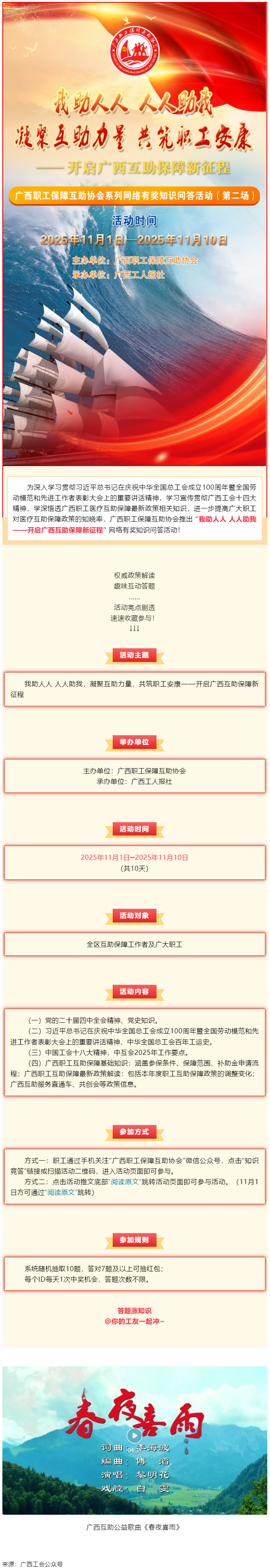 倒計時1天！@全區(qū)職工，速來參與第二場職工互助保障知識有獎競答，連續(xù)10天贏取驚喜好禮！.png