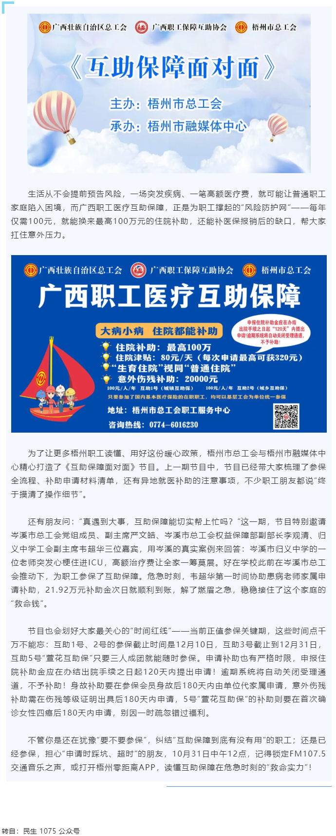 大額補(bǔ)助當(dāng)天申請次日到賬：危急時(shí)刻，職工互助保障為職工撐起“防護(hù)網(wǎng)”——《互助保障面對面》第四期即將.png