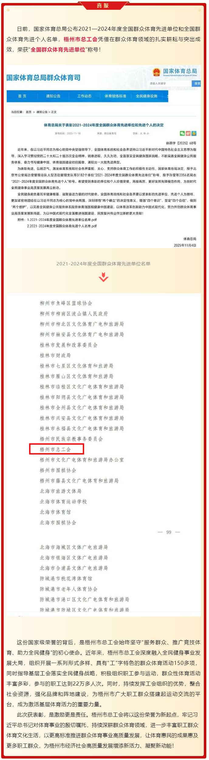 喜報！梧州市總工會榮獲&ldquo;全國群眾體育先進單位&rdquo;稱號.png