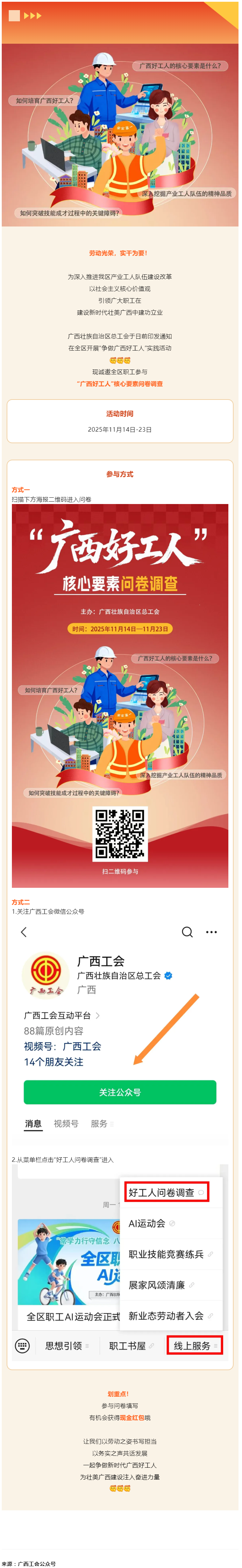 爭做廣西好工人！線上問卷邀你作答，現(xiàn)金紅包抽獎等你來_.png