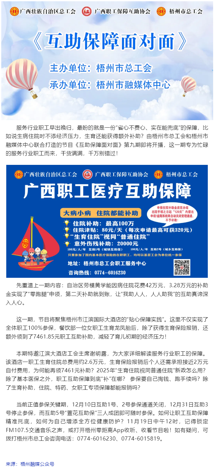 女職工生育額外領(lǐng)取7461元補助？丨《互助保障面對面》第九期，詳細解讀服務(wù)行業(yè)職工的互助保障.png
