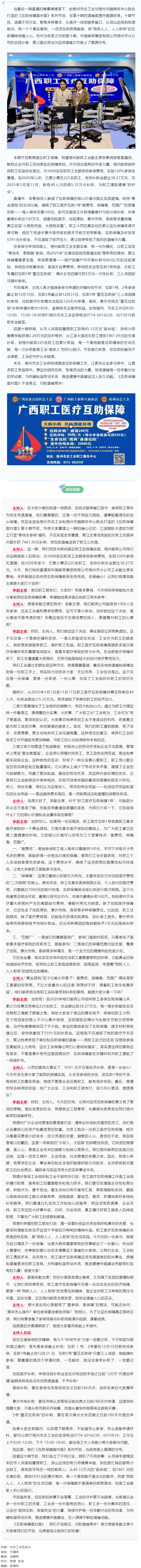 十期守護，溫暖常伴丨梧州郵政照亮勞動者前行路《互助保障面對面》圓滿收官.png