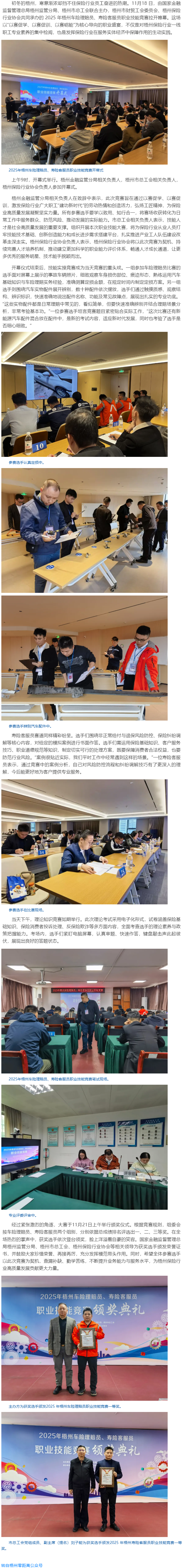 以賽促學 以賽促訓 以賽礪能｜2025年梧州車險理賠員、壽險客服員職業(yè)技能競賽成功舉辦.png