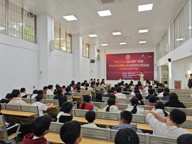 中國(guó)工人大思政課廣西篇暨梧州市“勞模工匠進(jìn)校園”宣講活動(dòng)走進(jìn)梧州第七中學(xué)和梧州醫(yī)學(xué)高等?？茖W(xué)校