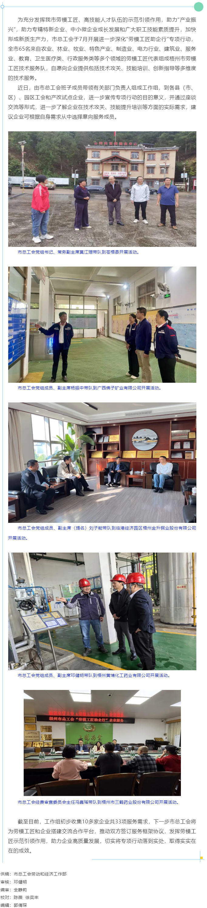 了解實(shí)際需求 助力企業(yè)發(fā)展｜市總工會(huì)深入開(kāi)展&ldquo;勞模工匠助企行&rdquo;專(zhuān)項(xiàng)行動(dòng).png