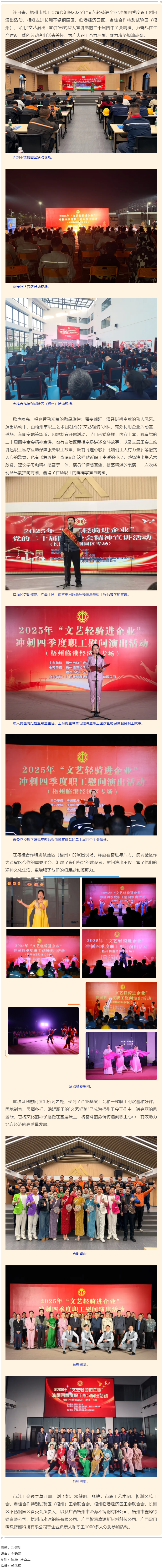 &ldquo;文藝輕騎&rdquo;進(jìn)企業(yè) 鼓勁沖刺四季度丨梧州市總工會(huì)慰問演出讓職工備受鼓舞.png