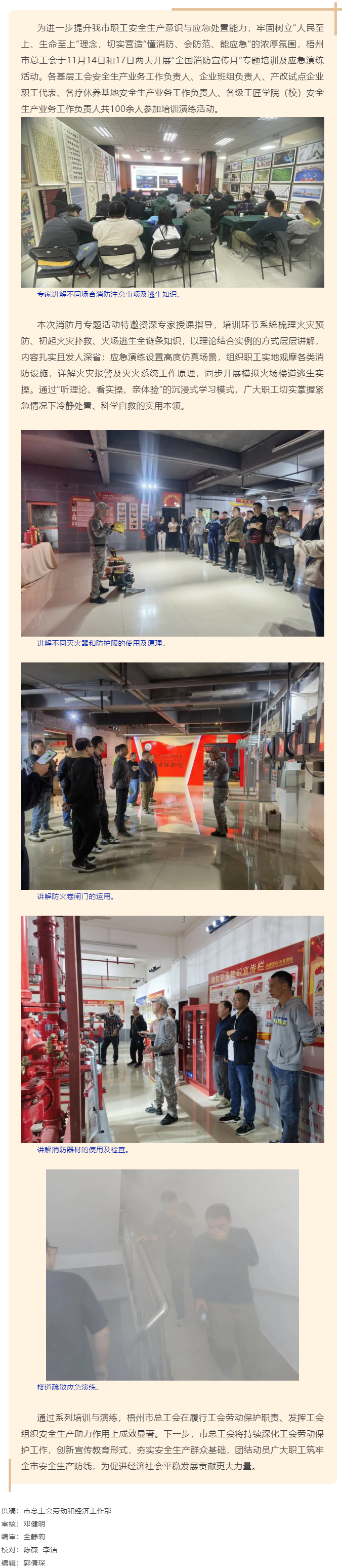 筑牢安全防線 守護職工平安丨梧州市總工會舉辦2025年全國消防宣傳月專題培訓(xùn).png