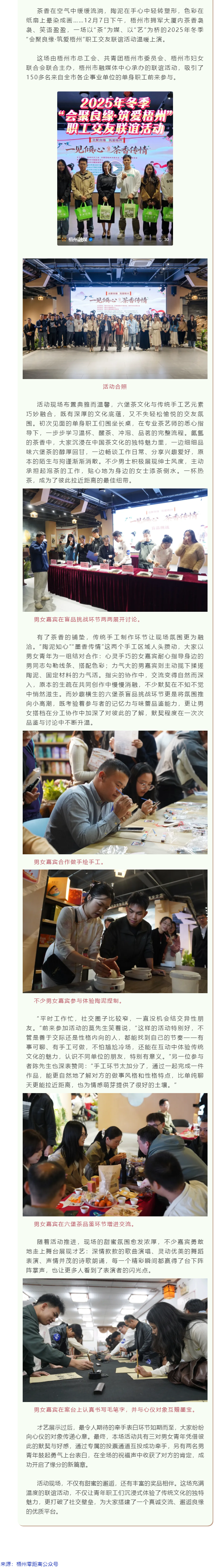 一見傾心，茶香傳情！梧州這場職工聯(lián)誼，解鎖冬日甜蜜緣分.png
