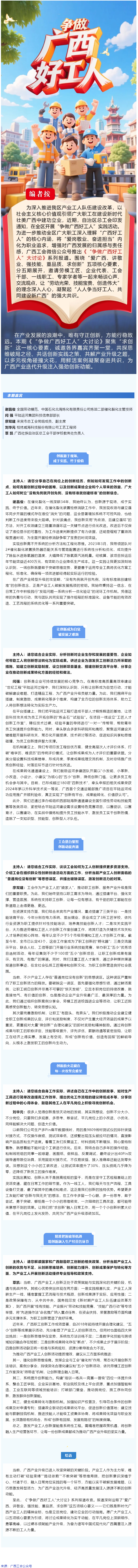 【&ldquo;爭做廣西好工人&rdquo;大討論⑤】產(chǎn)業(yè)工人如何打破思維局限，以創(chuàng)新行動為廣西產(chǎn)業(yè)升級注入新動力？.png