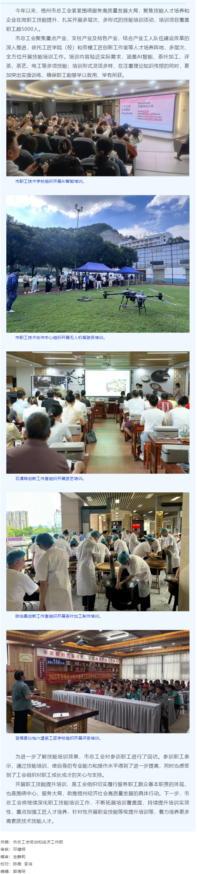 技能賦能促發(fā)展 暖心培訓(xùn)惠職工丨梧州市總工會2025年組織超5000名技能人才、企業(yè)在崗職工參加技能.png