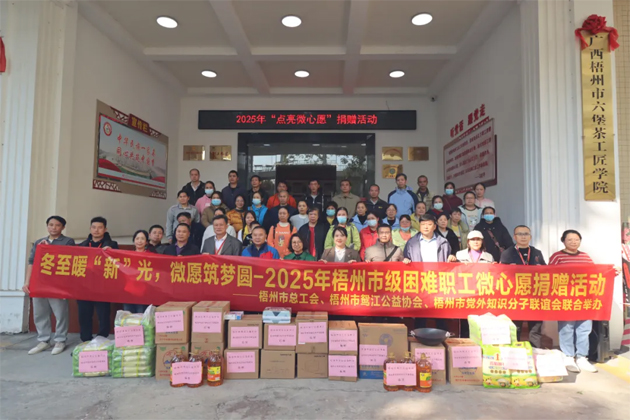 冬至暖“新”光 微愿筑夢圓丨市總工會開展2025年“點(diǎn)亮微心愿”捐贈活動