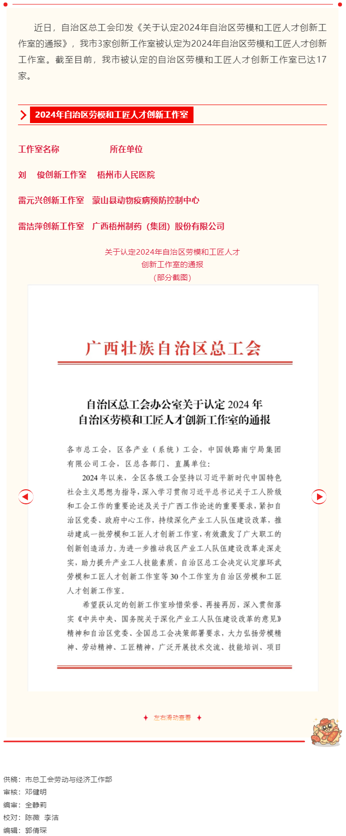 喜報！梧州市3家創(chuàng)新工作室被認定為自治區(qū)勞模和工匠人才創(chuàng)新工作室.png
