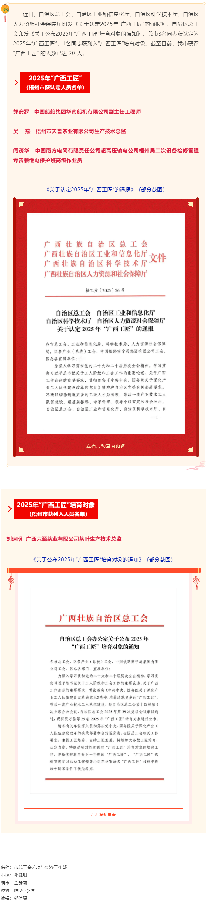 喜報(bào)！我市3人獲認(rèn)定為2025年&ldquo;廣西工匠&rdquo;，1人列為培育對(duì)象.png