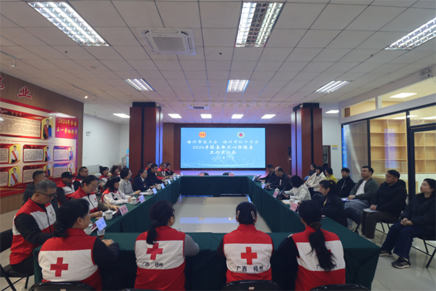 共筑職工心靈港灣 譜寫心理健康服務(wù)新篇 丨市總工會(huì)和市紅十字會(huì)舉辦2026年職工心理健康工作交流會(huì)