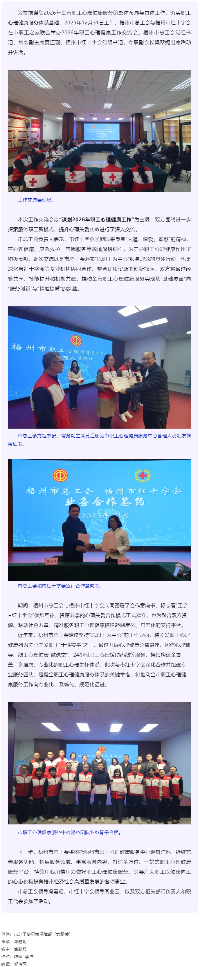共筑職工心靈港灣 譜寫心理健康服務(wù)新篇 丨市總工會(huì)和市紅十字會(huì)舉辦2026年職工心理健康工作交流會(huì).png
