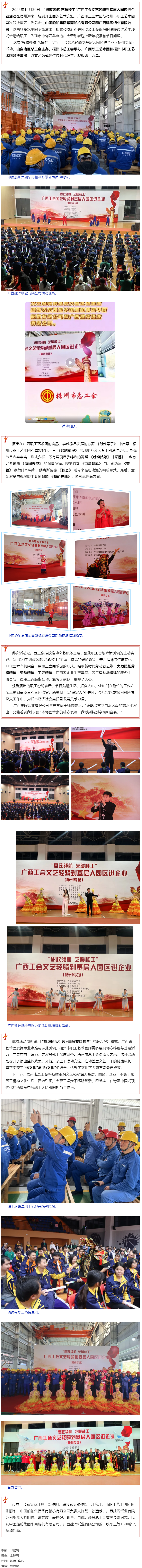 思政領(lǐng)航 藝暖桂工｜廣西職工藝術(shù)團(tuán)與梧州市職工藝術(shù)團(tuán)聯(lián)袂獻(xiàn)藝，情暖一線職工.png