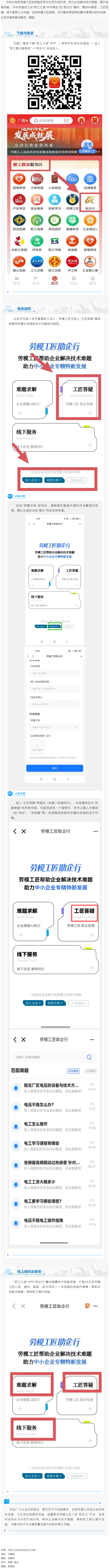 勞模工匠&ldquo;云助企&rdquo;丨&ldquo;職工之家&rdquo;APP 簡(jiǎn)明操作指南，助您快速掌握操作要點(diǎn).png