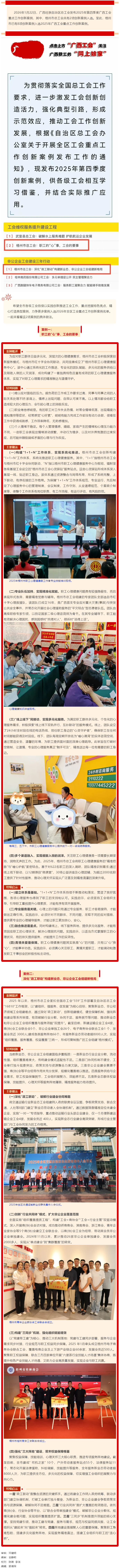 梧州市總工會2項創(chuàng)新案例入選2025年第四季度廣西工會重點工作創(chuàng)新案例，全年達8項.png