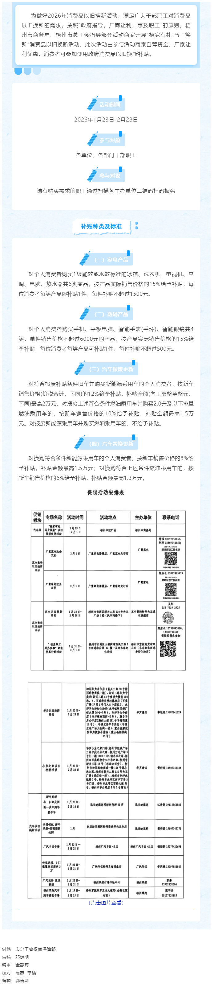 &ldquo;梧家有禮 馬上煥新&rdquo;消費(fèi)品以舊換新活動開始啦！.png
