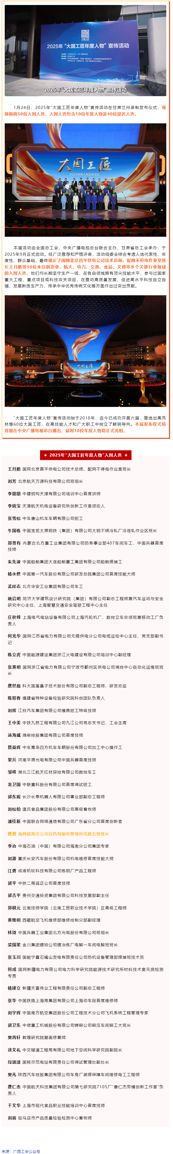 廣西1人入選！2025年&ldquo;大國工匠年度人物&rdquo;入圍人選揭曉.png